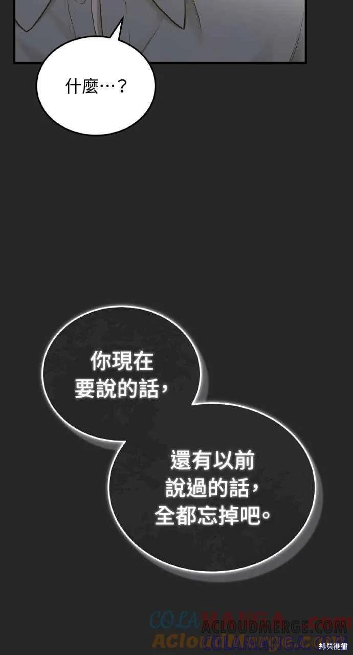 即使你知道这很疯狂 第30话 第76页