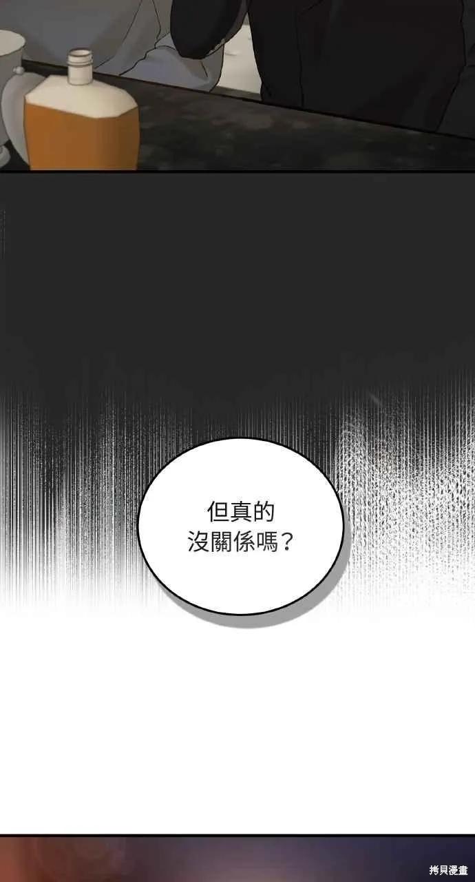 即使你知道这很疯狂 第30话 第78页