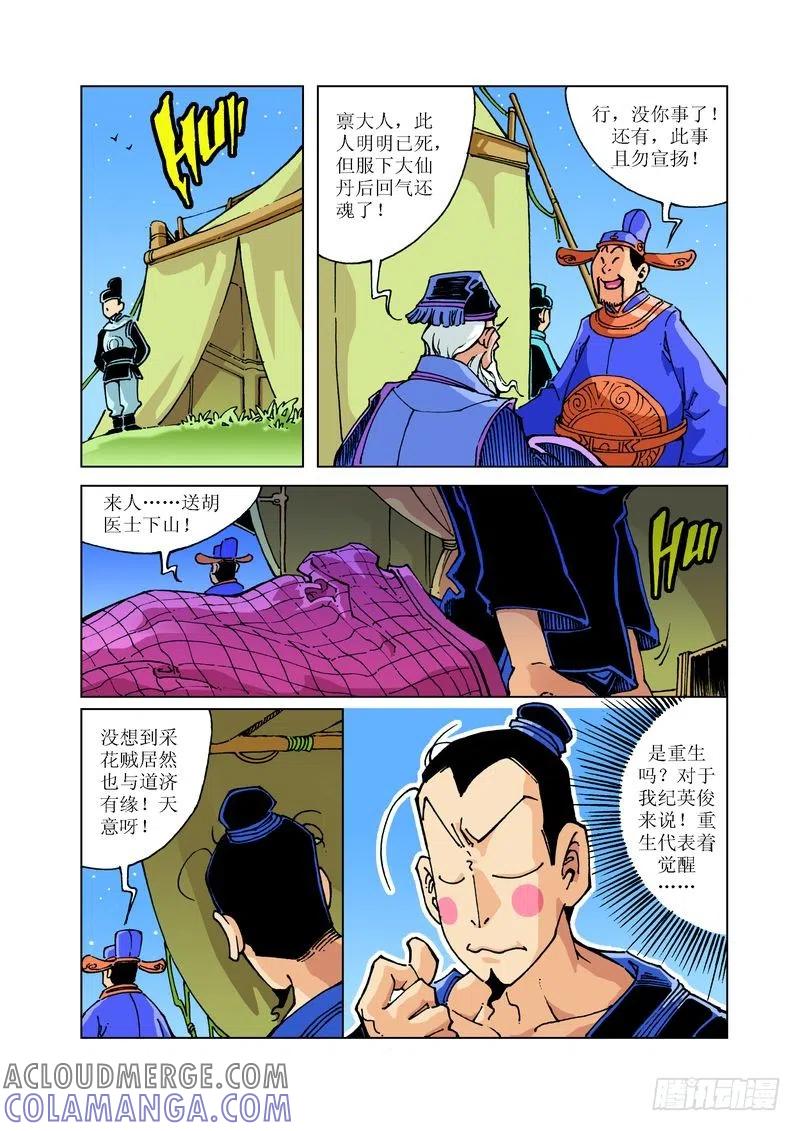 《济公传奇》95 第11页