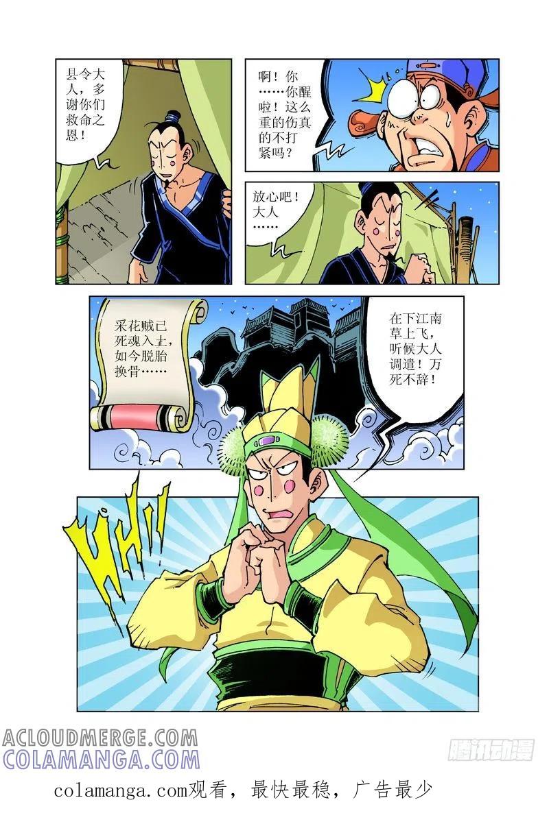 《济公传奇》95 第12页