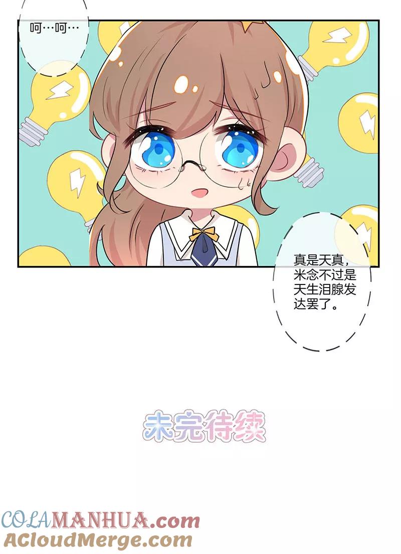 霸道校草的拽丫头 第9话 第13页