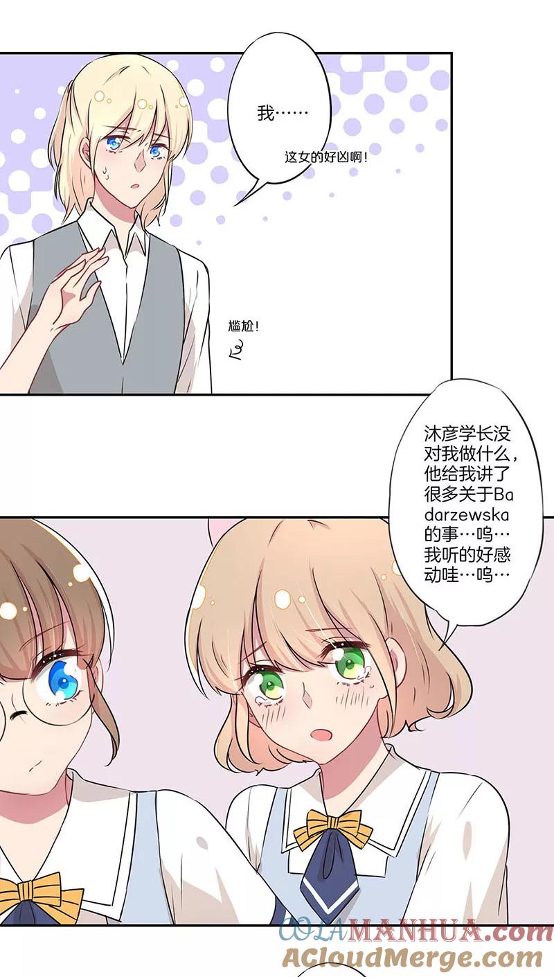 霸道校草的拽丫头 第9话 第11页