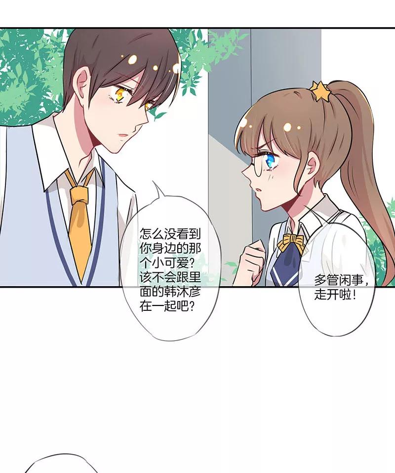 霸道校草的拽丫头 第9话 第6页