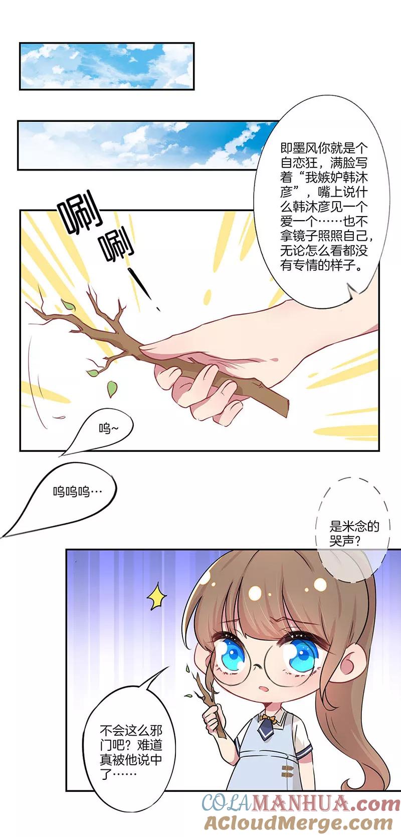 霸道校草的拽丫头 第9话 第9页