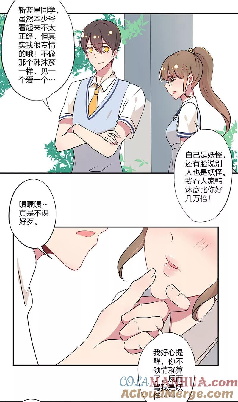 霸道校草的拽丫头 第9话 第7页