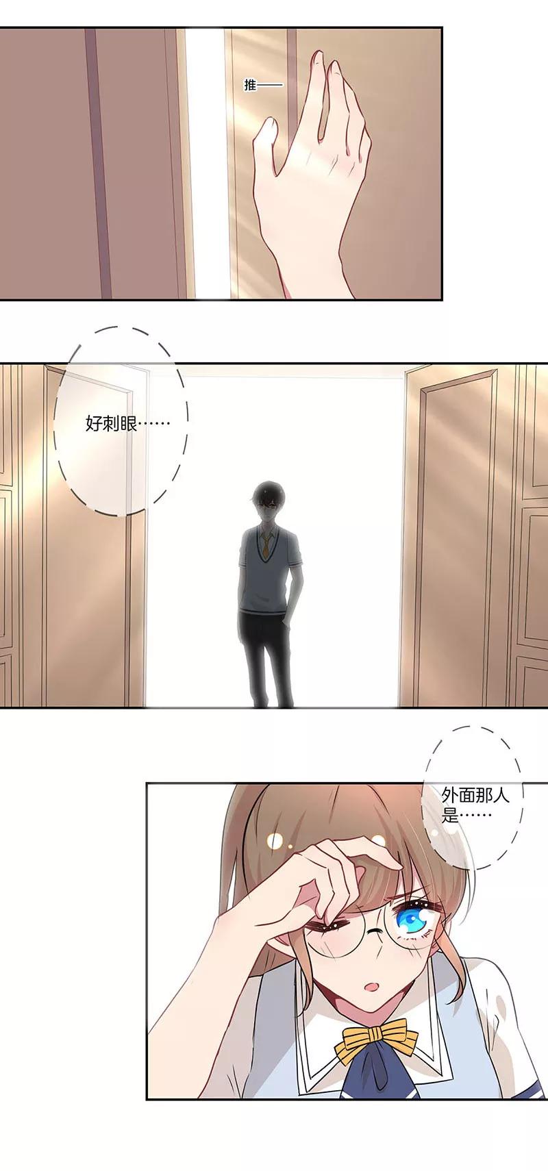 霸道校草的拽丫头 第9话 第2页