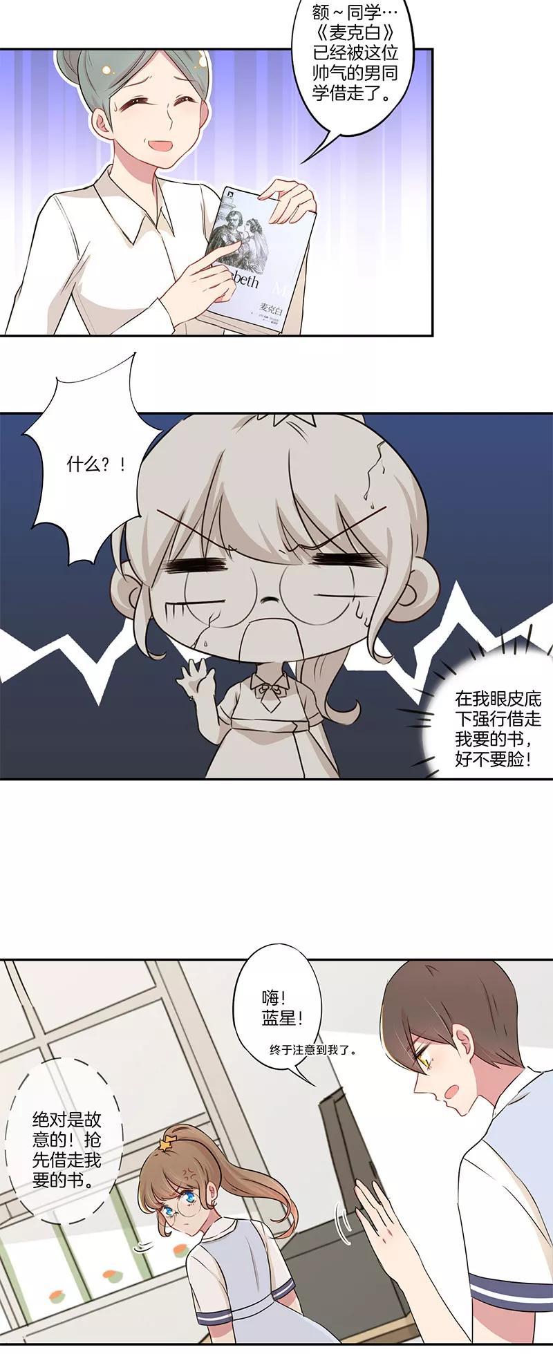 霸道校草的拽丫头 第10话 第10页