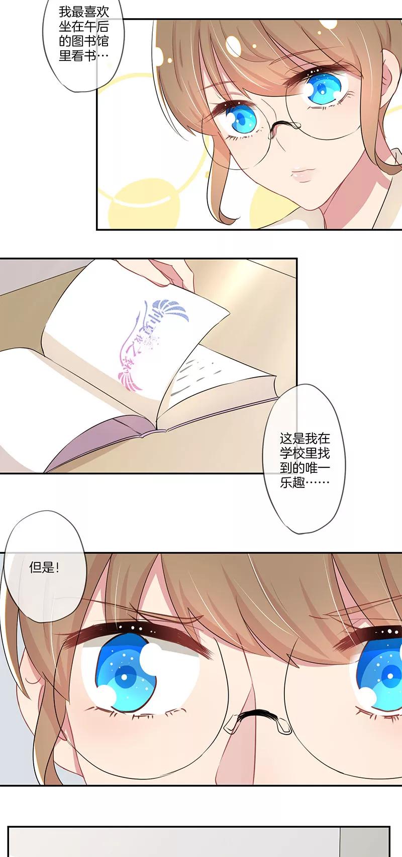 霸道校草的拽丫头 第10话 第6页