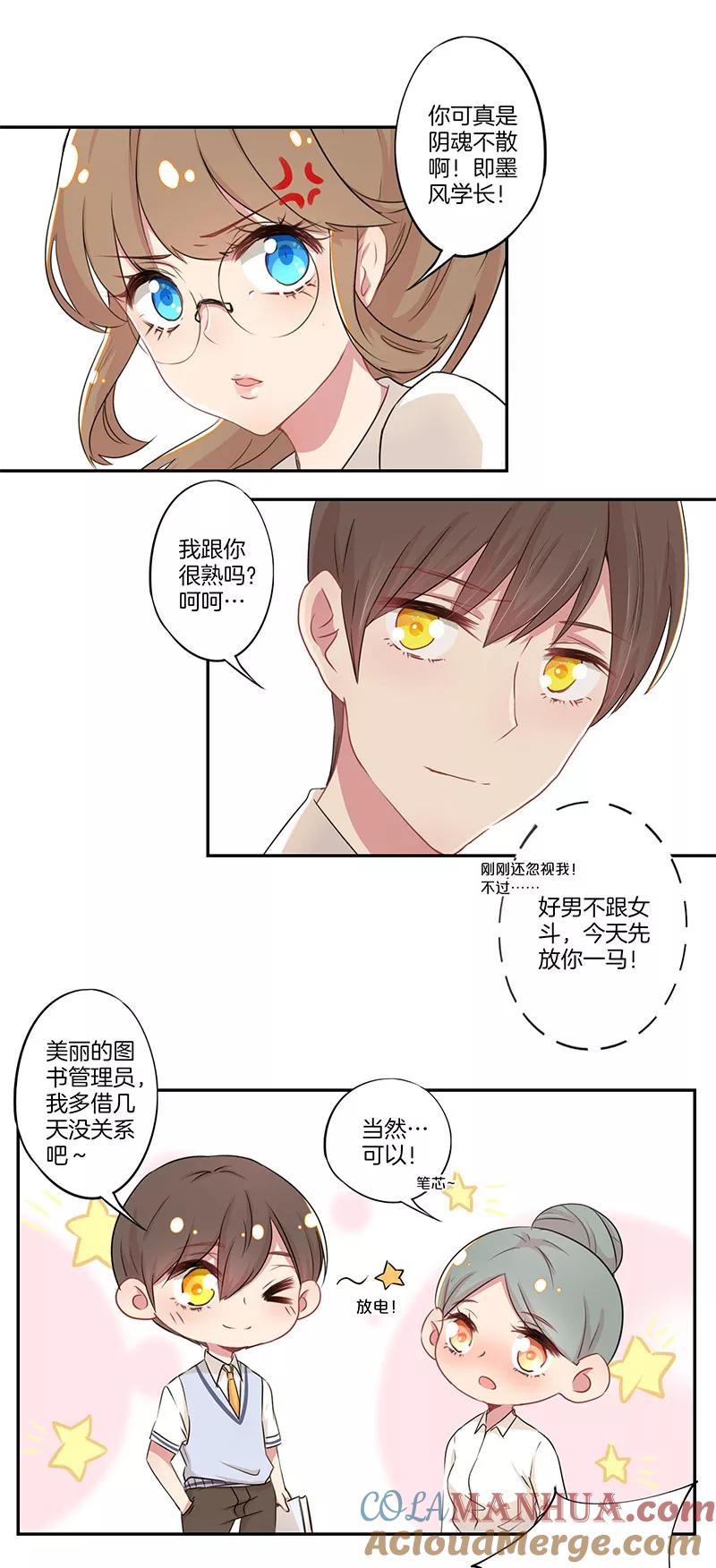 霸道校草的拽丫头 第10话 第11页