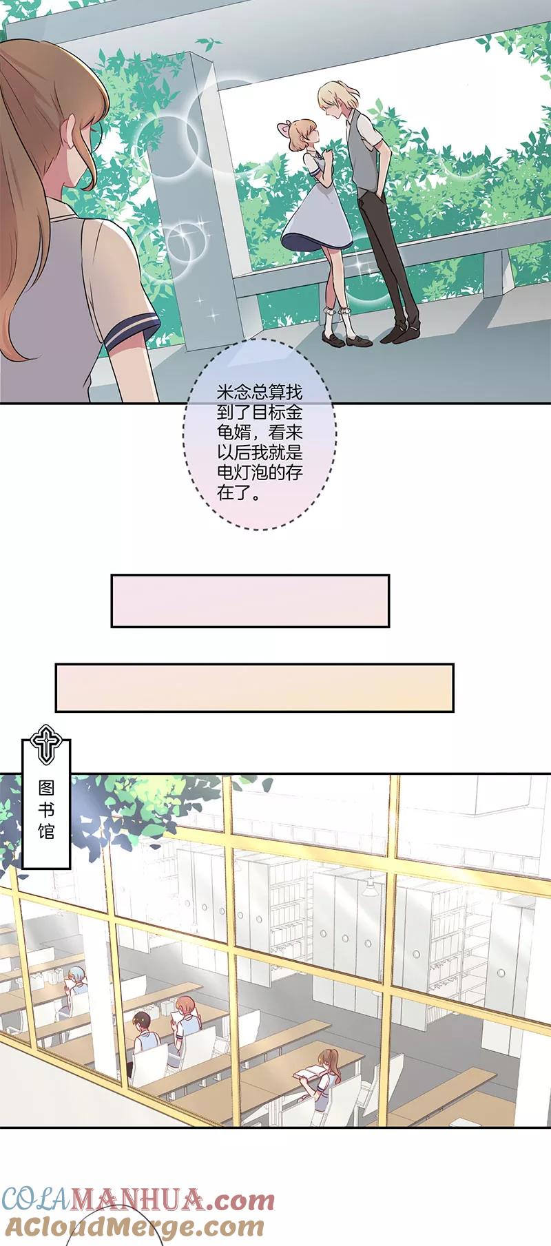 霸道校草的拽丫头 第10话 第5页