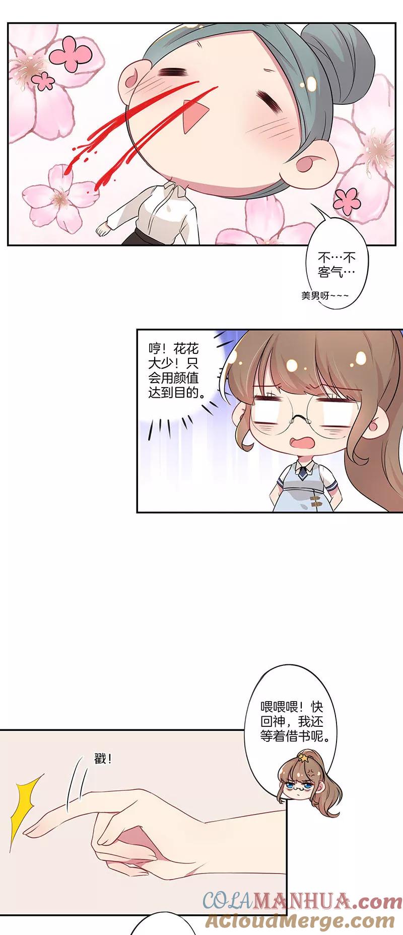 霸道校草的拽丫头 第11话 第3页