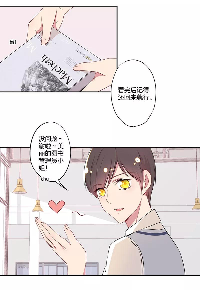 霸道校草的拽丫头 第11话 第2页