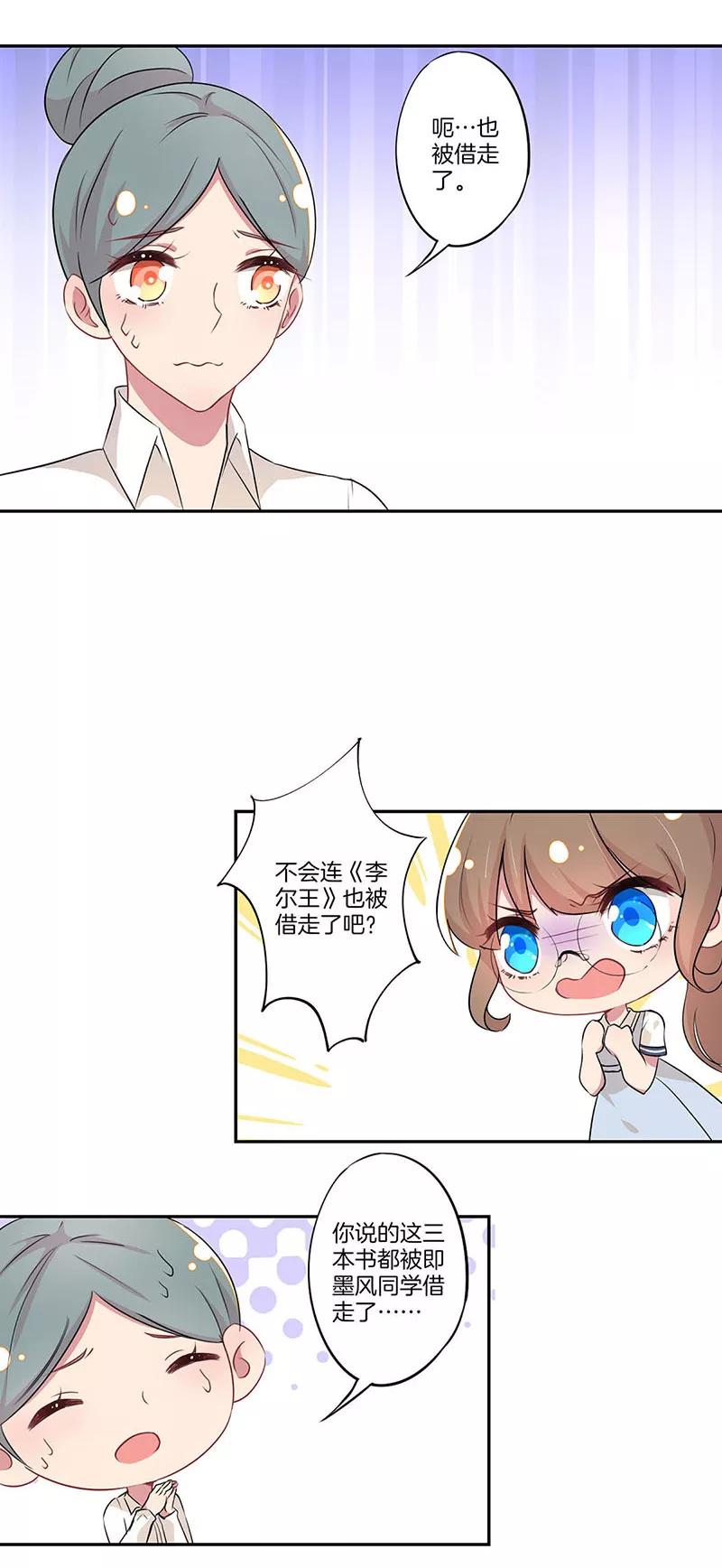 霸道校草的拽丫头 第11话 第6页