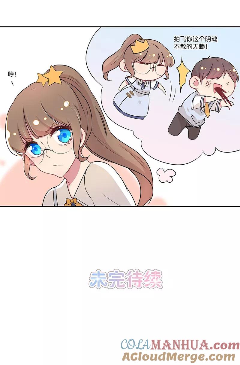 霸道校草的拽丫头 第11话 第13页