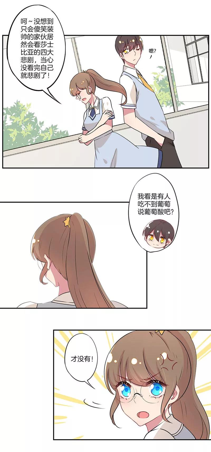霸道校草的拽丫头 第11话 第10页