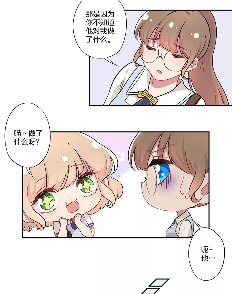 霸道校草的拽丫头 第12话 第10页