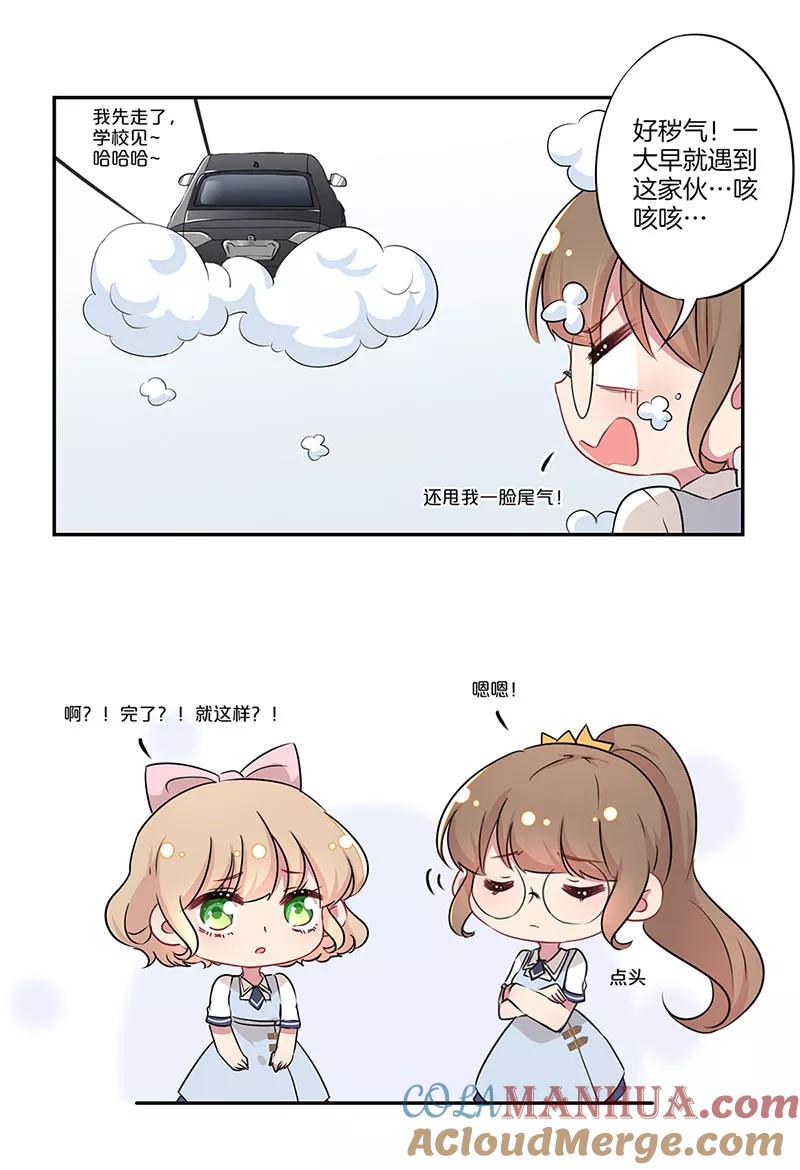 霸道校草的拽丫头 第12话 第13页