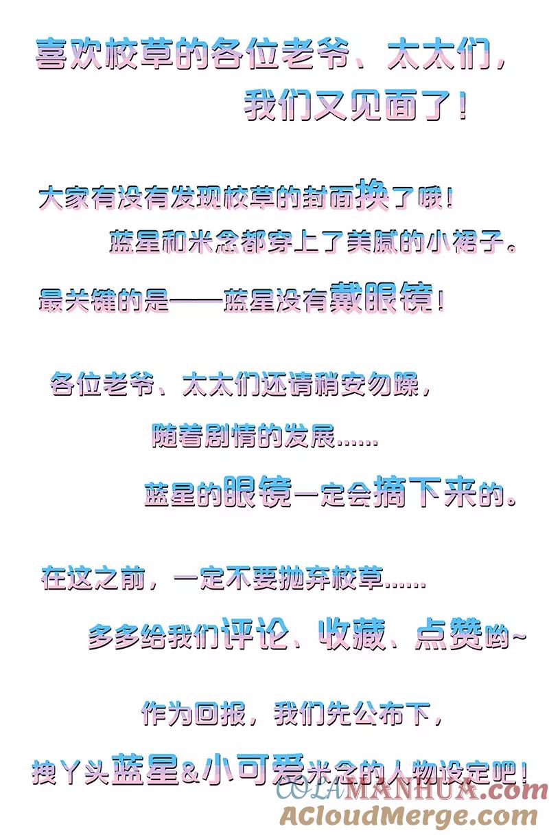 霸道校草的拽丫头 第12话 第15页