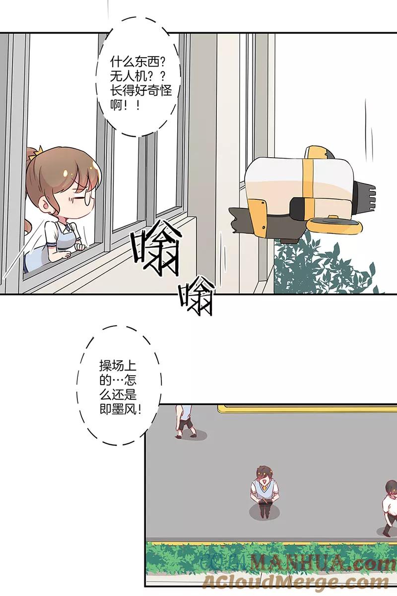 霸道校草的拽丫头 第13话 第2页