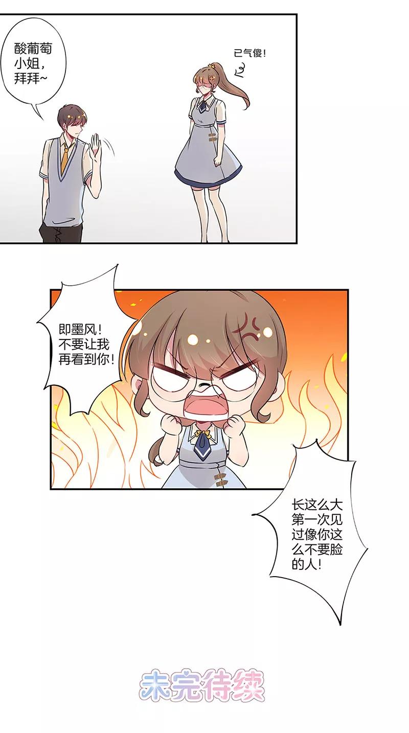 霸道校草的拽丫头 第13话 第13页