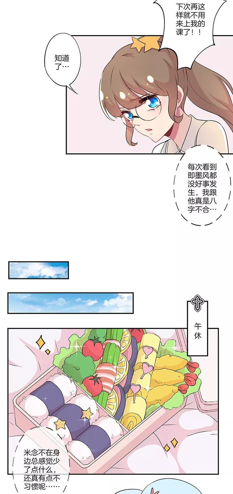 霸道校草的拽丫头 第13话 第5页
