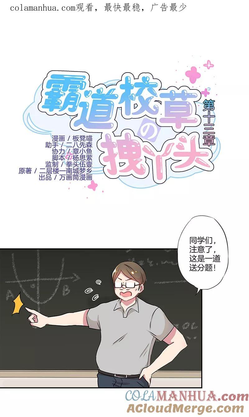 霸道校草的拽丫头 第13话 第1页