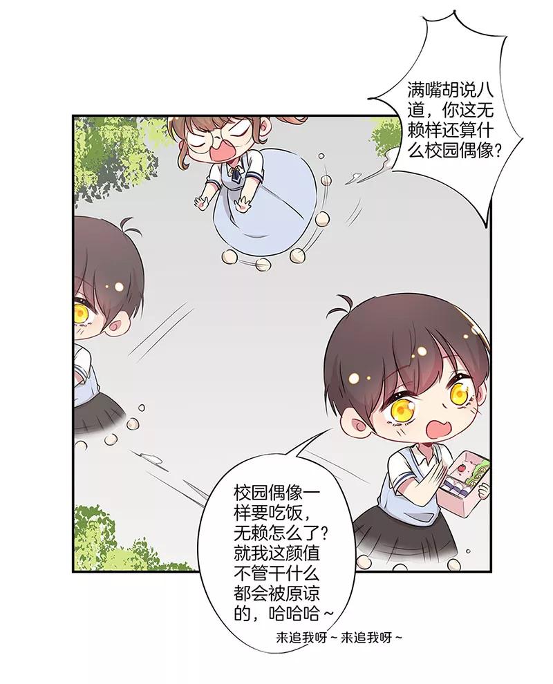 霸道校草的拽丫头 第13话 第11页
