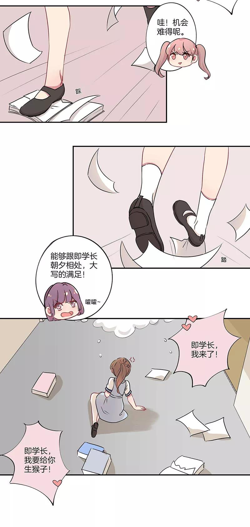 霸道校草的拽丫头 第14话 第8页