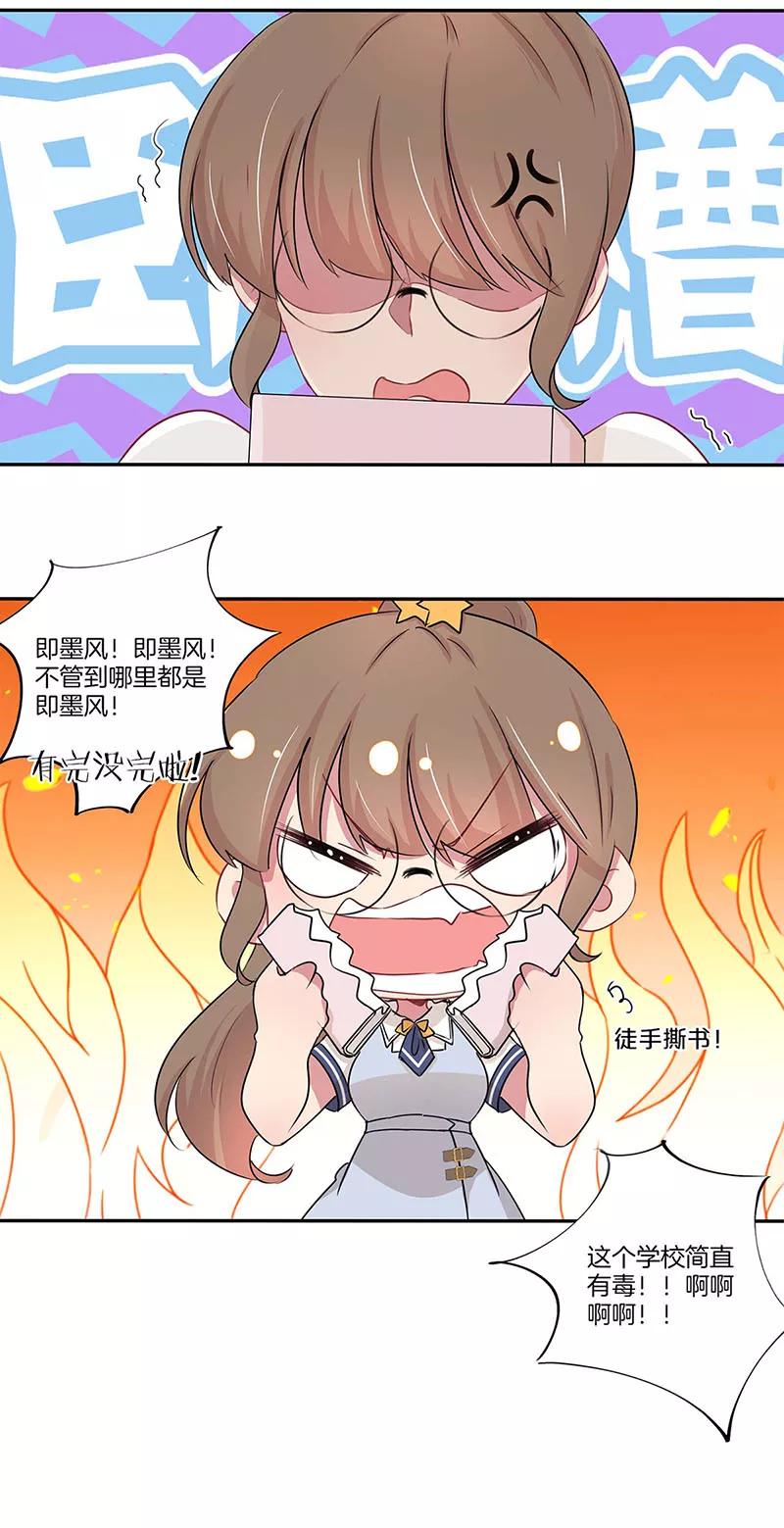 霸道校草的拽丫头 第14话 第10页