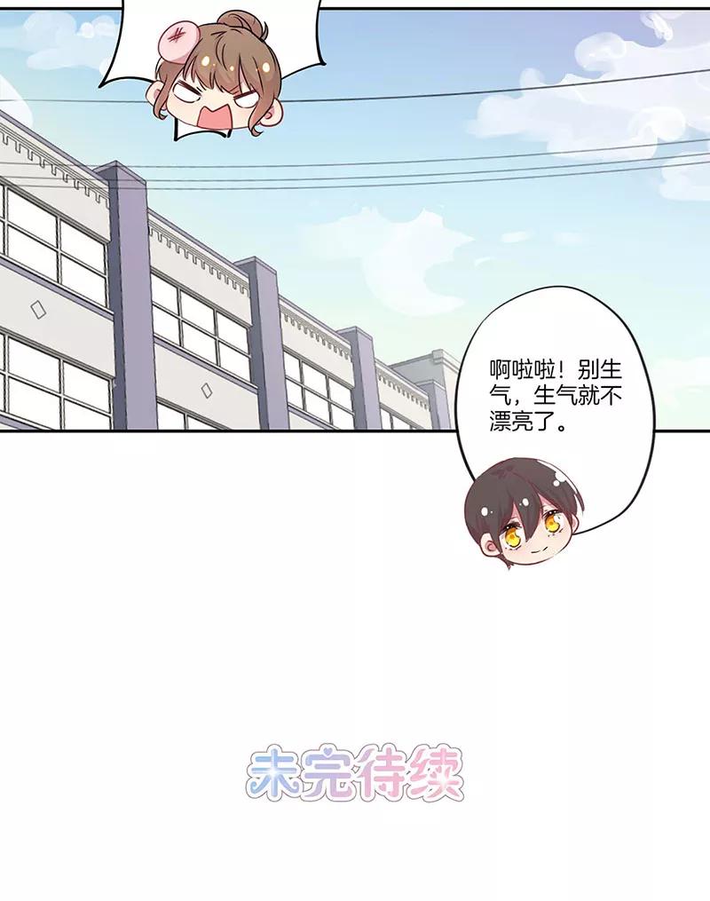 霸道校草的拽丫头 第14话 第18页