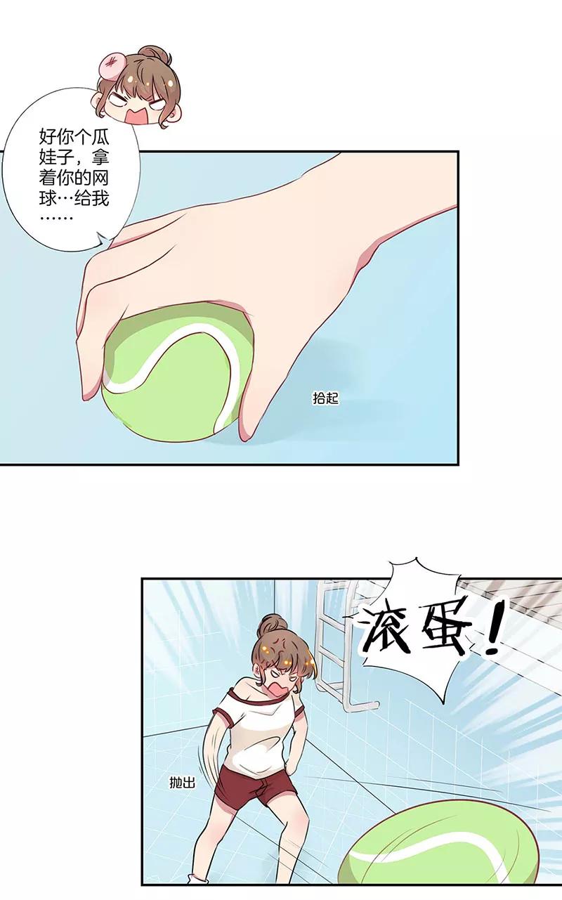 霸道校草的拽丫头 第14话 第16页