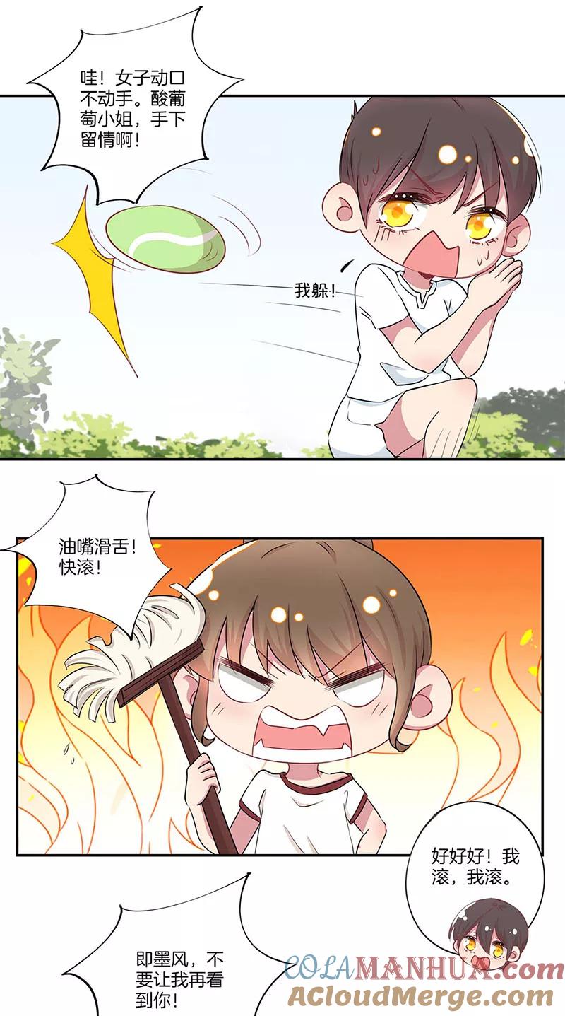 霸道校草的拽丫头 第14话 第17页