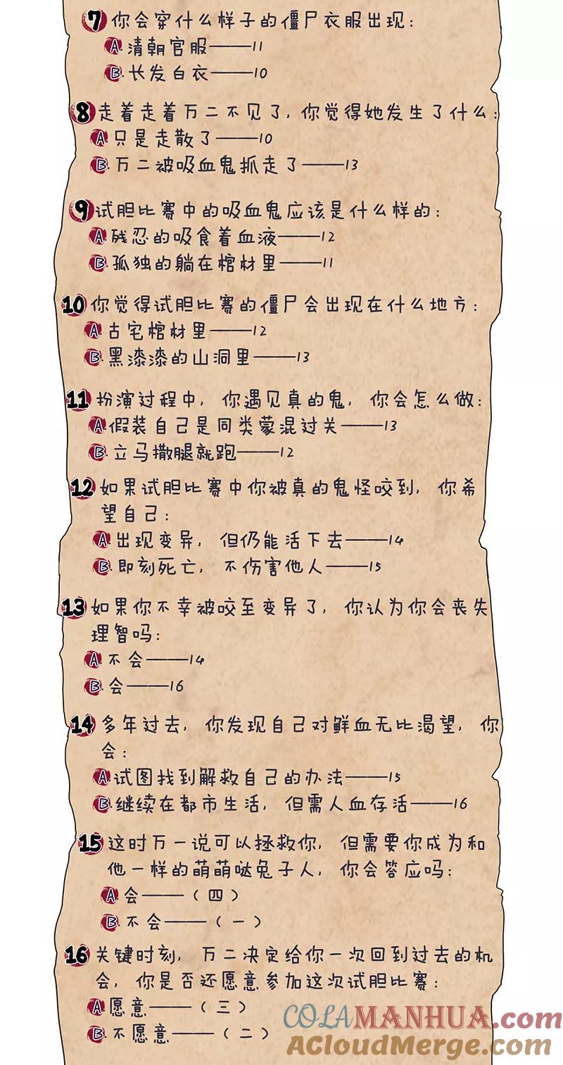 霸道校草的拽丫头 第14话 第21页