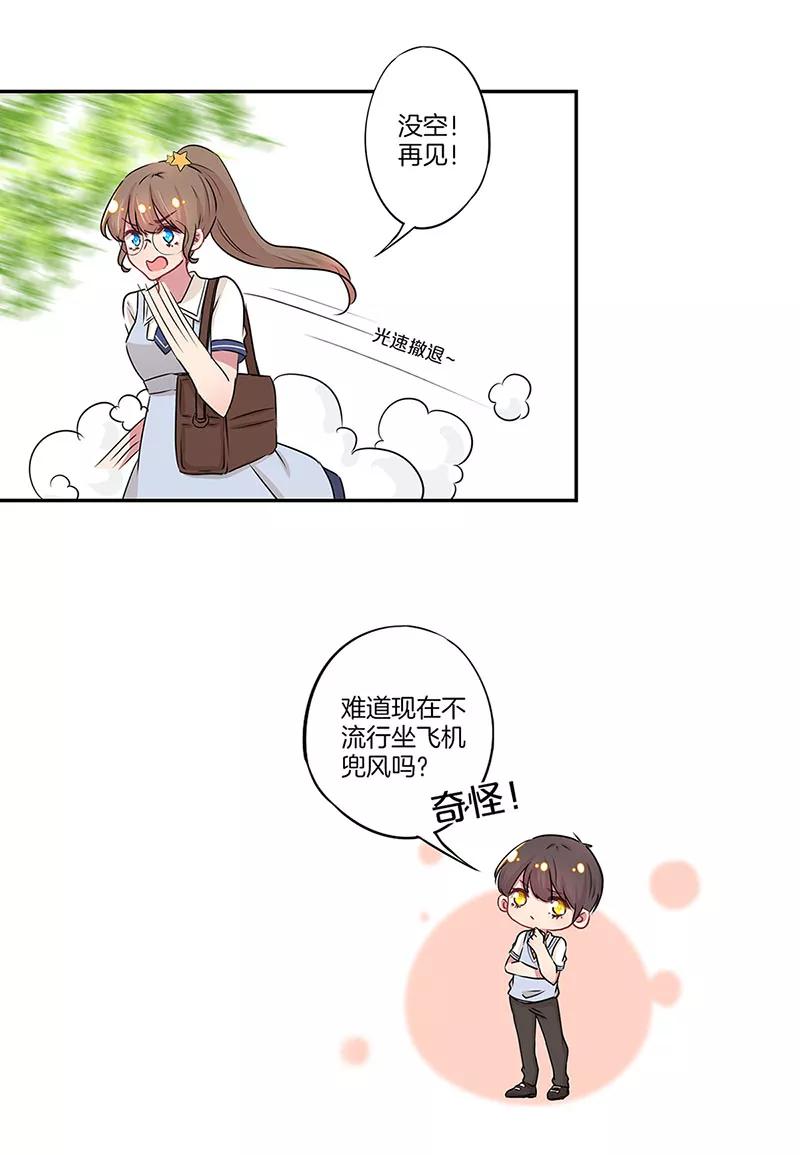 霸道校草的拽丫头 第15话 第10页