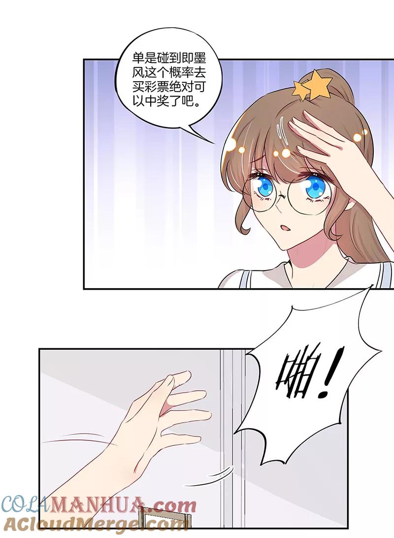 霸道校草的拽丫头 第15话 第3页