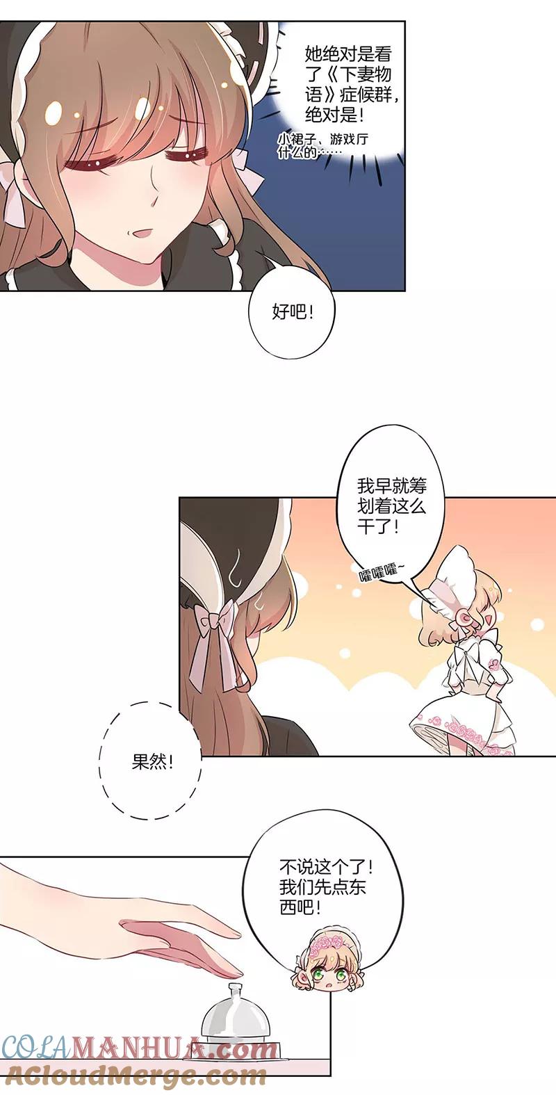 霸道校草的拽丫头 第16话 第4页