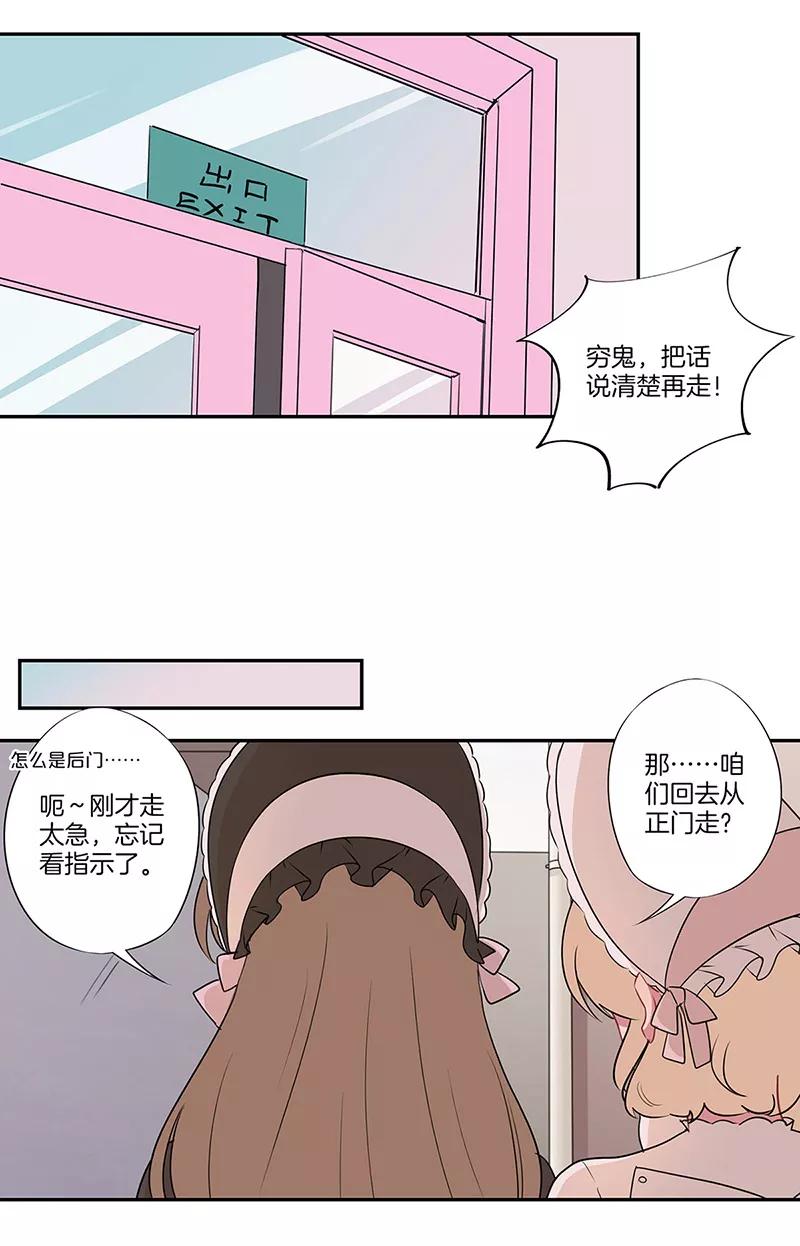 霸道校草的拽丫头 第18话 第12页