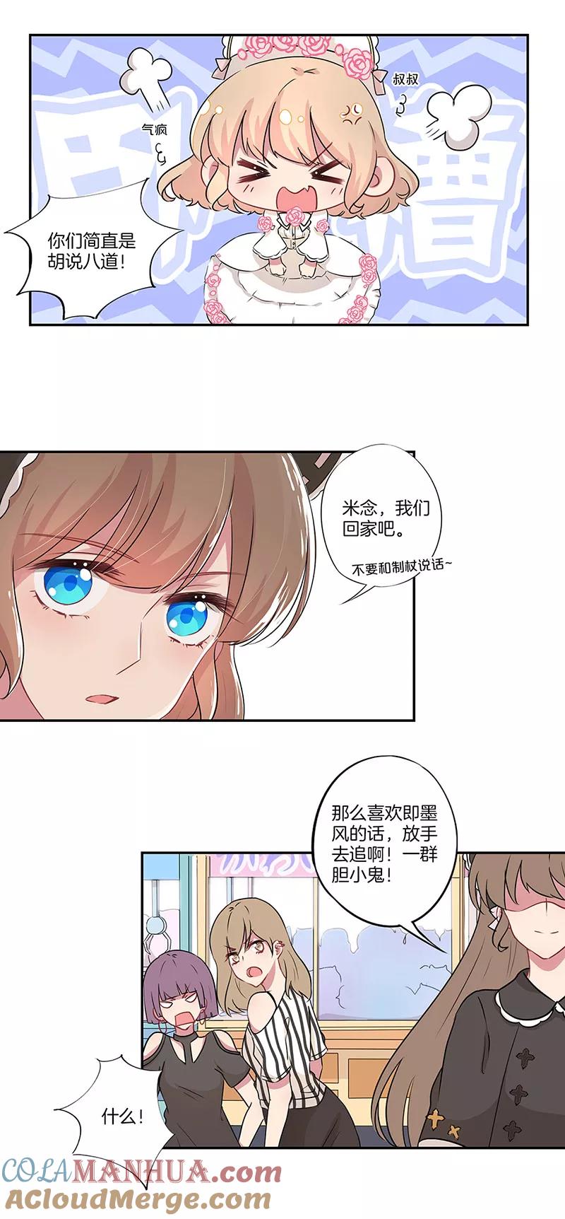霸道校草的拽丫头 第18话 第11页