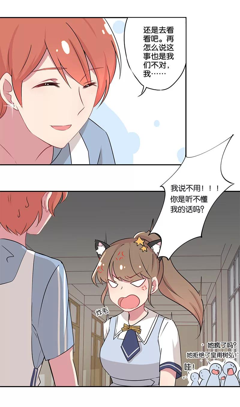 霸道校草的拽丫头 第1话 第22页