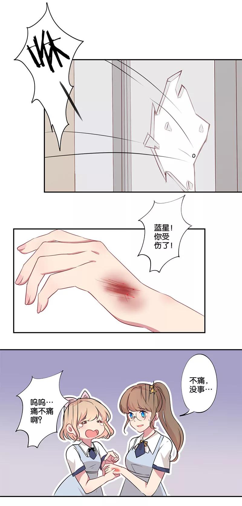 霸道校草的拽丫头 第1话 第14页
