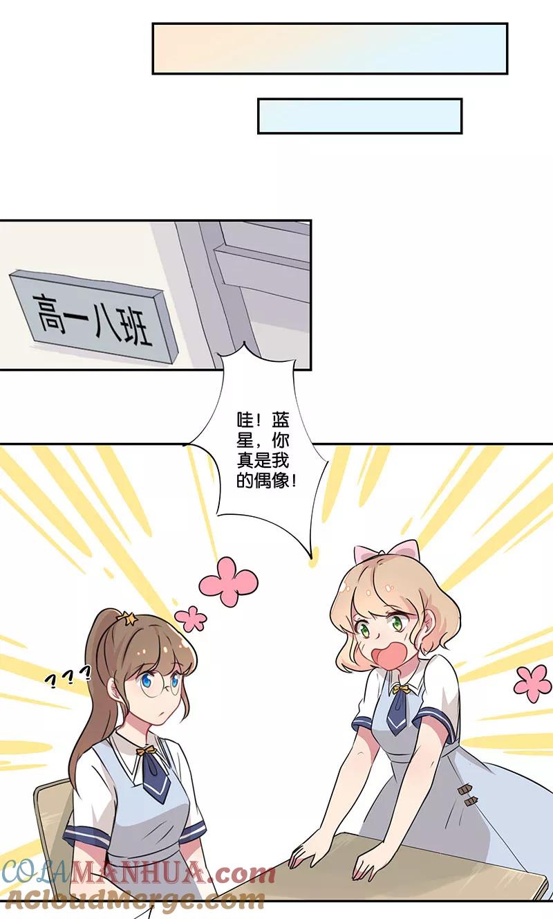 霸道校草的拽丫头 第1话 第27页