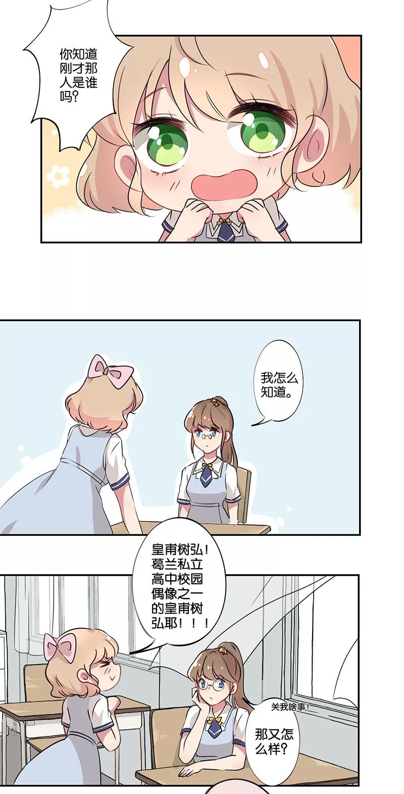 霸道校草的拽丫头 第1话 第28页