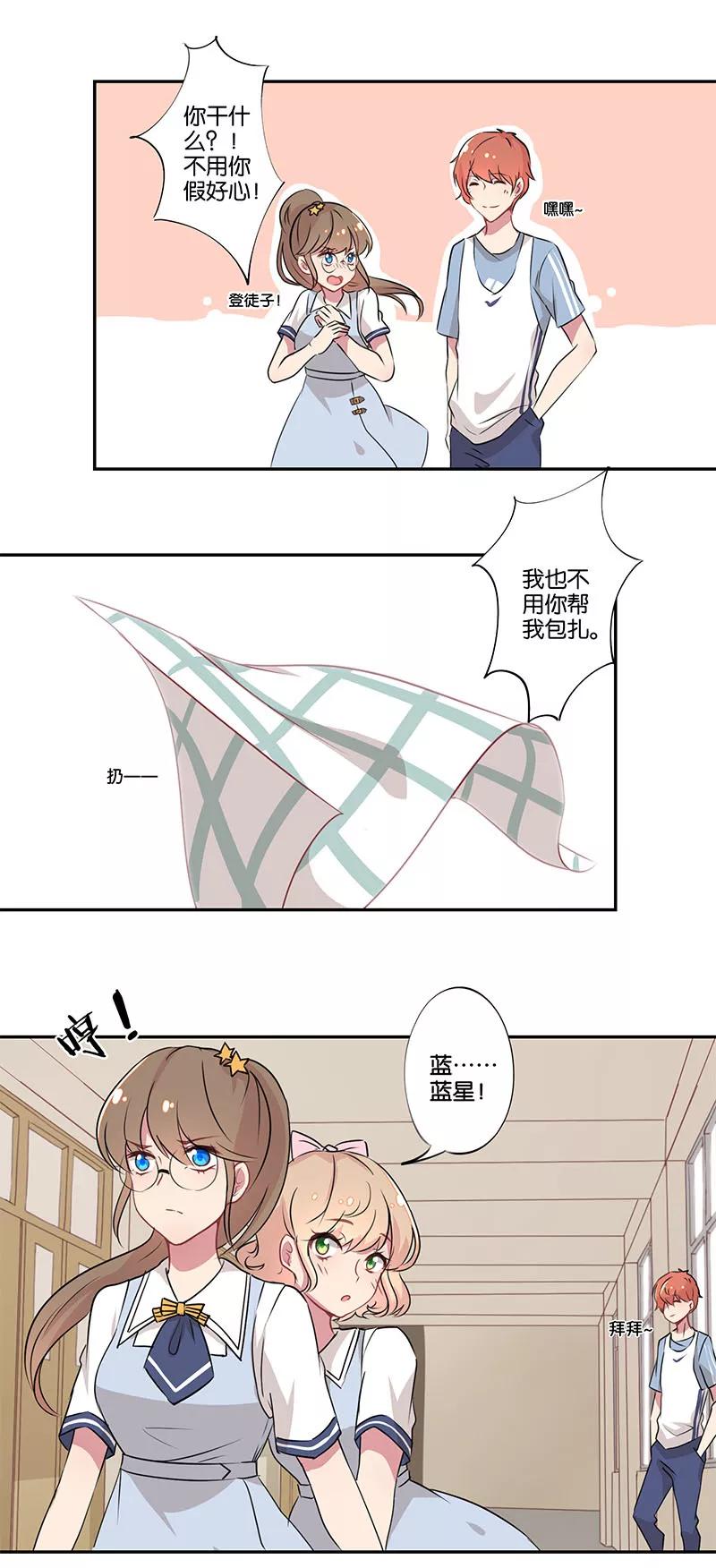霸道校草的拽丫头 第1话 第26页