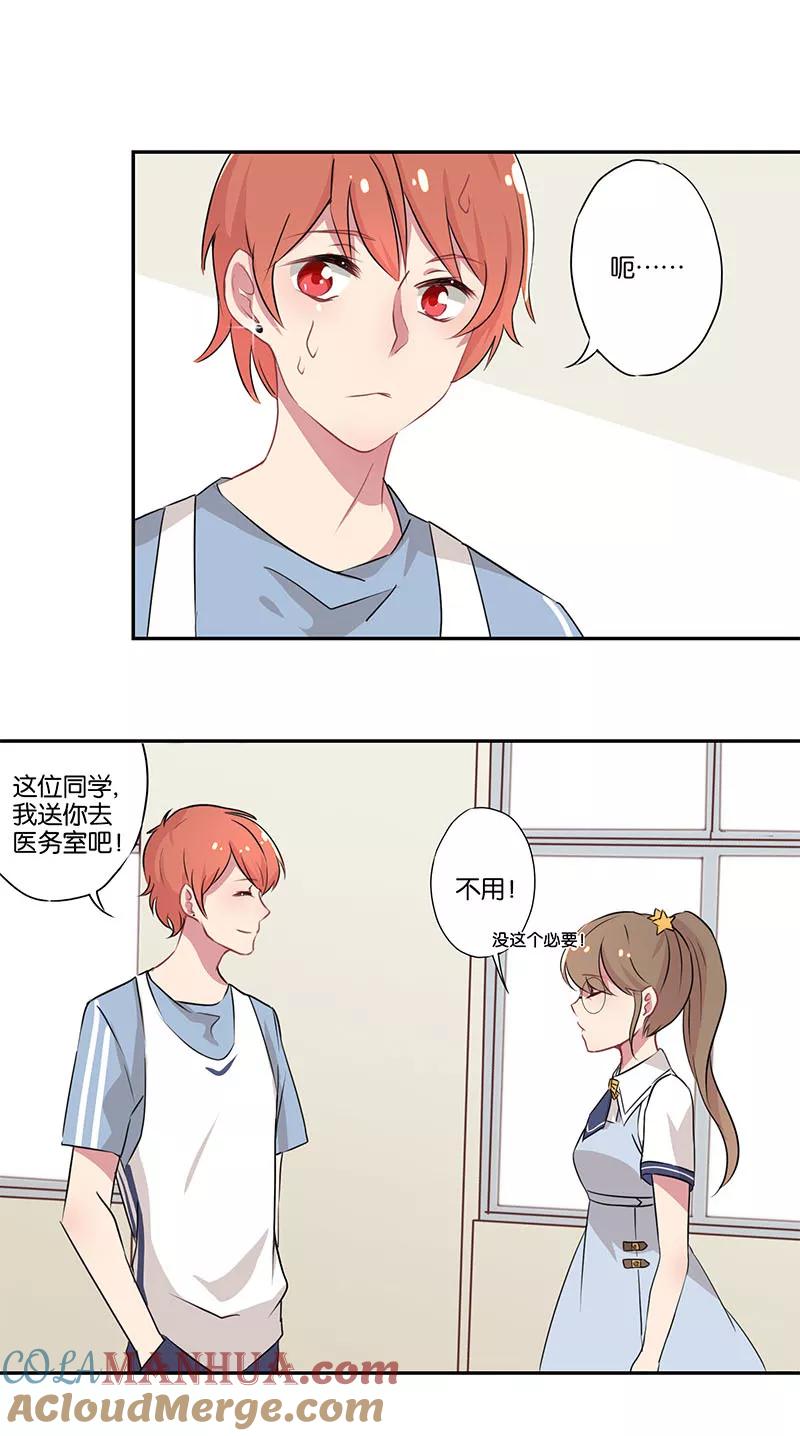 霸道校草的拽丫头 第1话 第21页