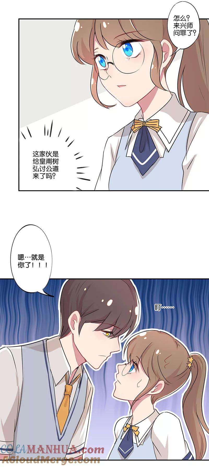霸道校草的拽丫头 第1话 第33页