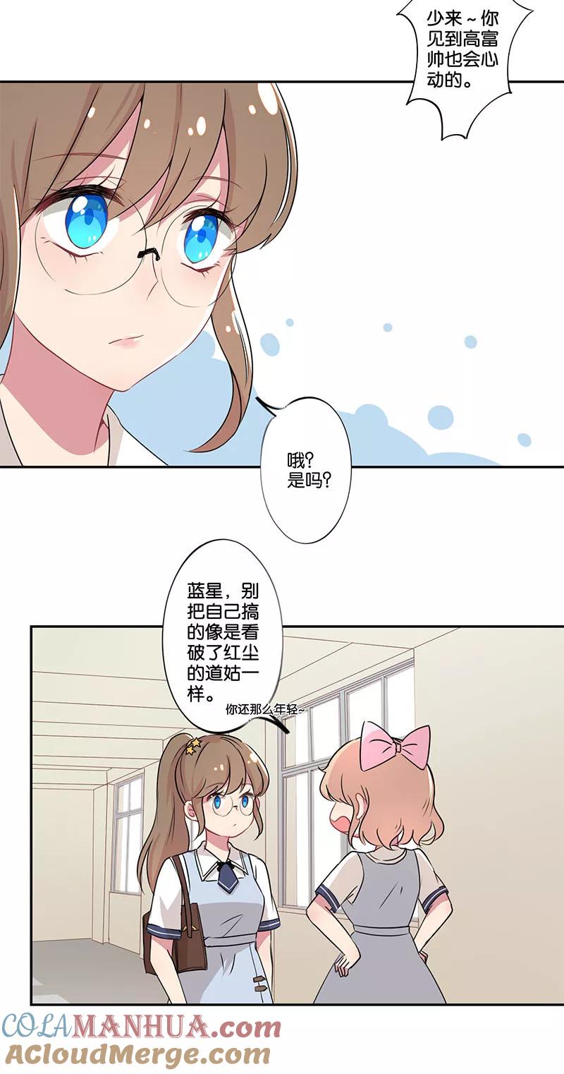 霸道校草的拽丫头 第1话 第11页