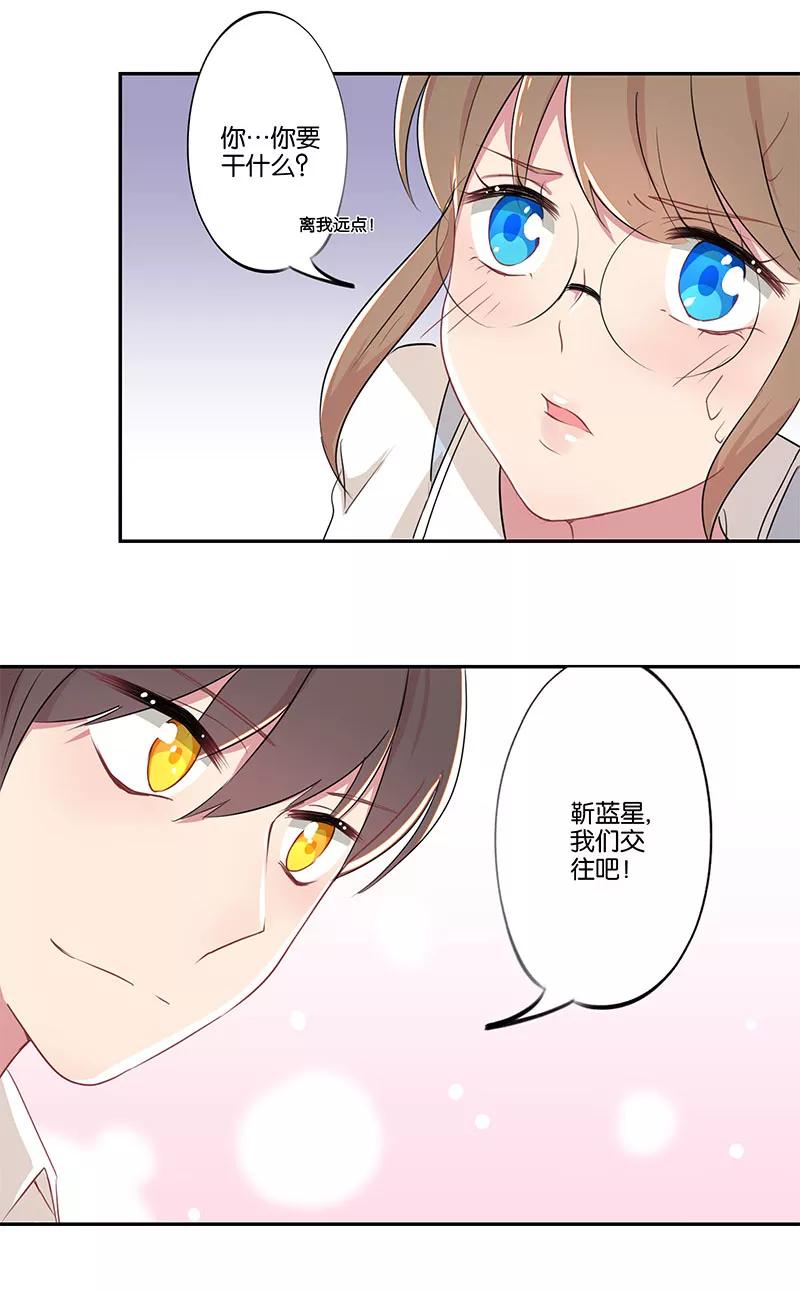 霸道校草的拽丫头 第1话 第34页