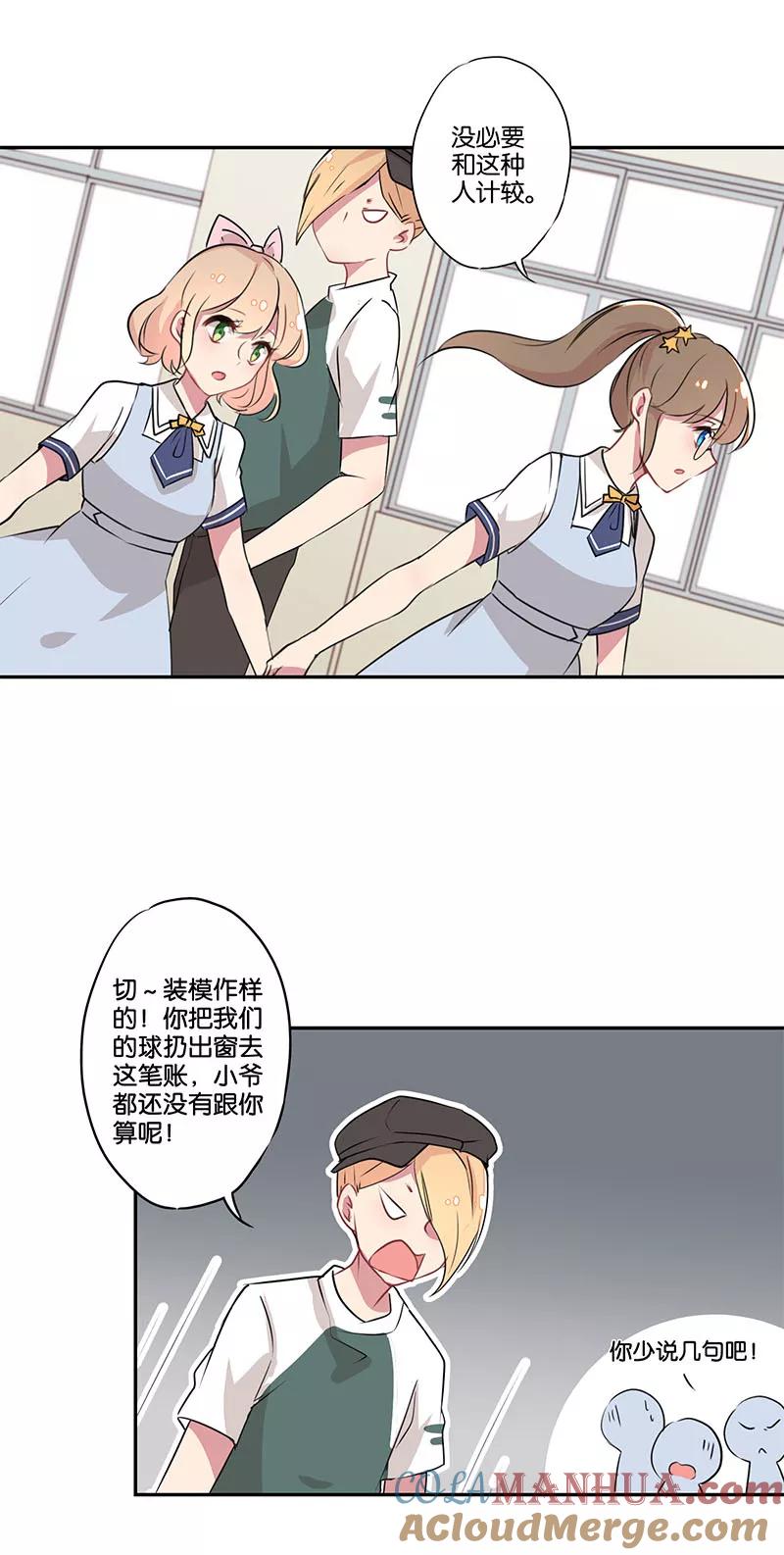 霸道校草的拽丫头 第1话 第19页