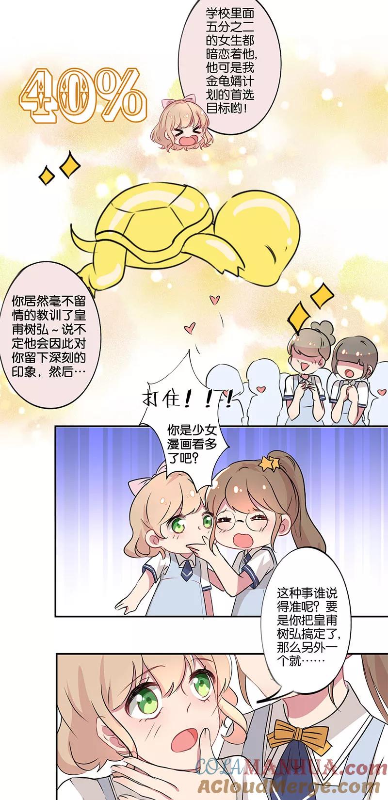 霸道校草的拽丫头 第1话 第29页