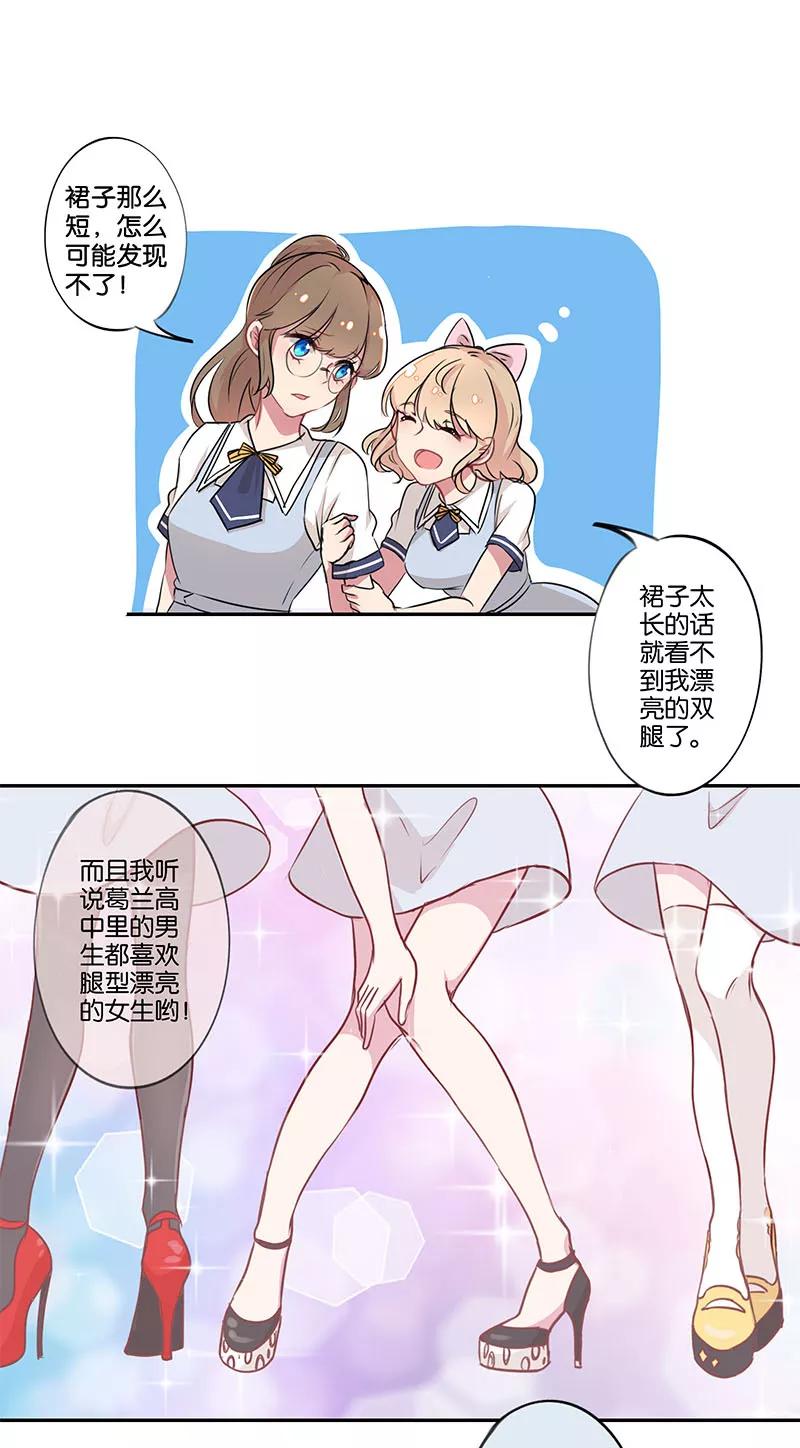 霸道校草的拽丫头 第1话 第4页